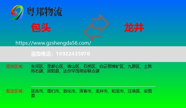包头到龙井市物流专线
