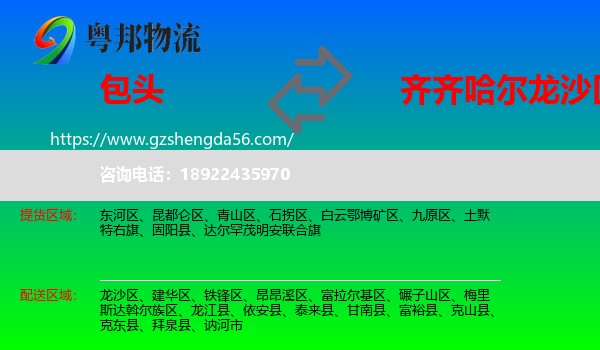 包头到龙沙区物流专线