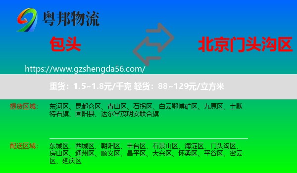 包头到门头沟区物流专线