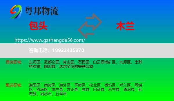 包头到木兰县物流专线