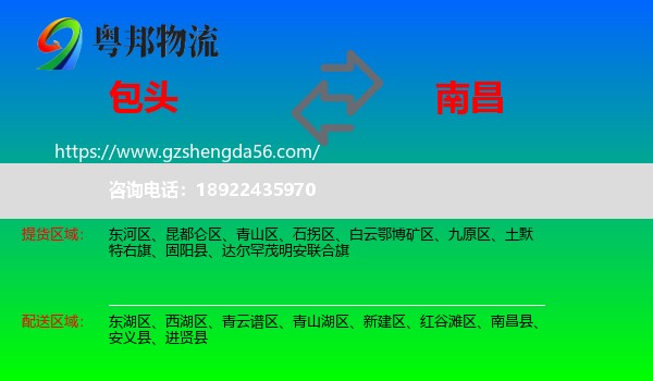 包头到南昌专线
