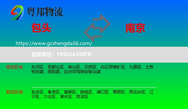 包头到南京专线