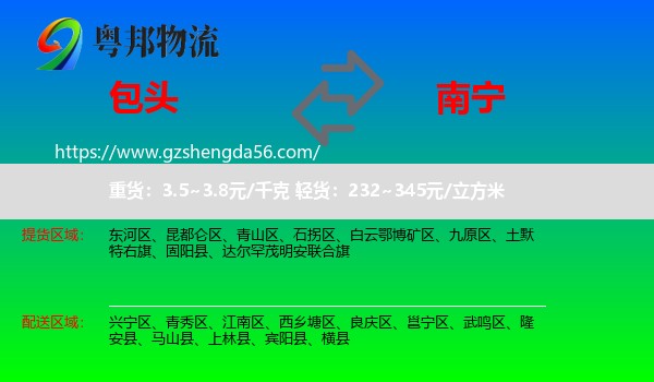 包头到南宁专线