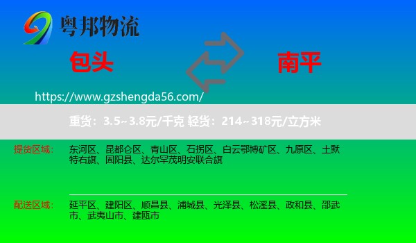 包头到南平物流专线