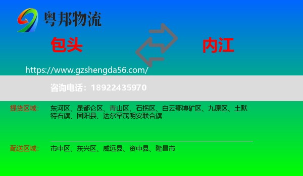包头到内江物流专线
