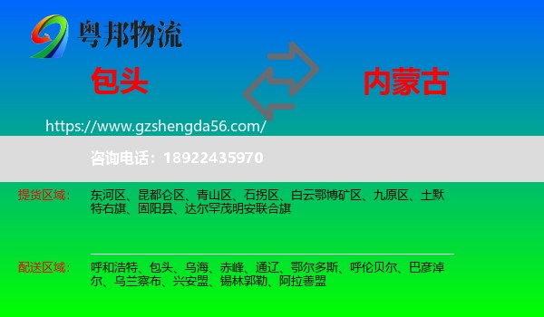 包头到内蒙古物流专线