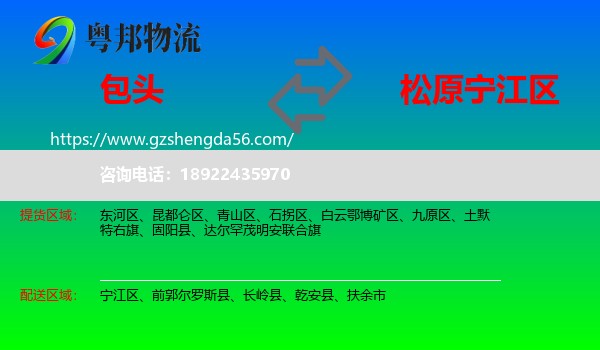 包头到宁江区物流专线