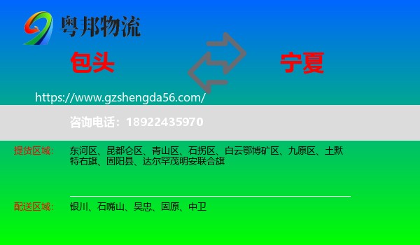 包头到宁夏物流专线