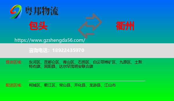 包头到衢州物流专线