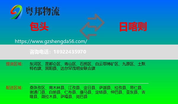 包头到日喀则物流专线
