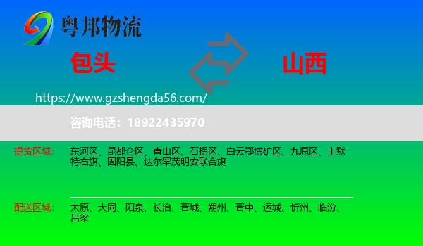 包头到山西物流专线