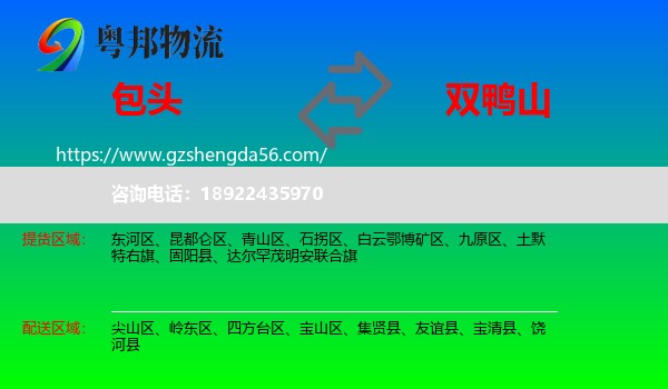 包头到双鸭山物流专线