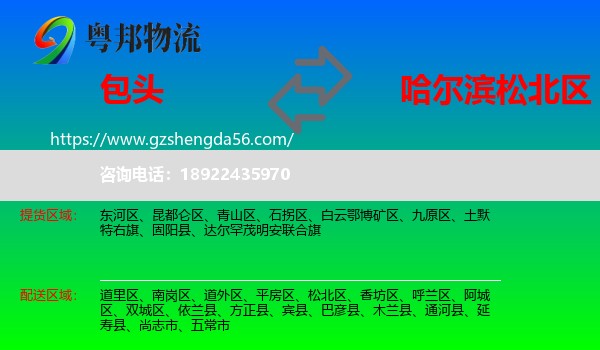 包头到松北区物流专线