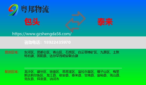包头到泰来县物流专线