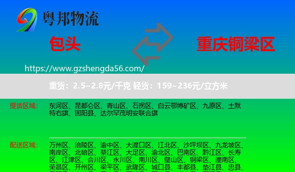 包头到铜梁区物流专线