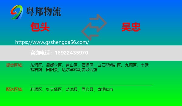 包头到吴忠物流专线