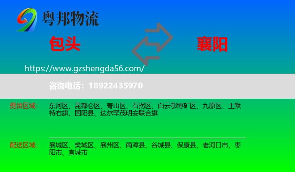 包头到襄阳物流专线