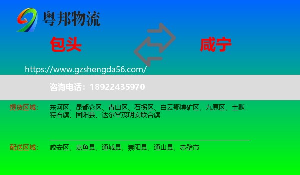 包头到咸宁物流专线