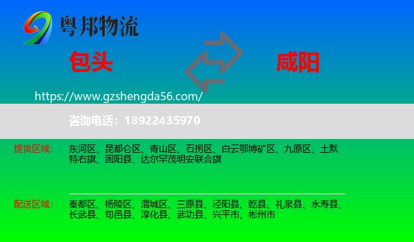 包头到咸阳物流专线