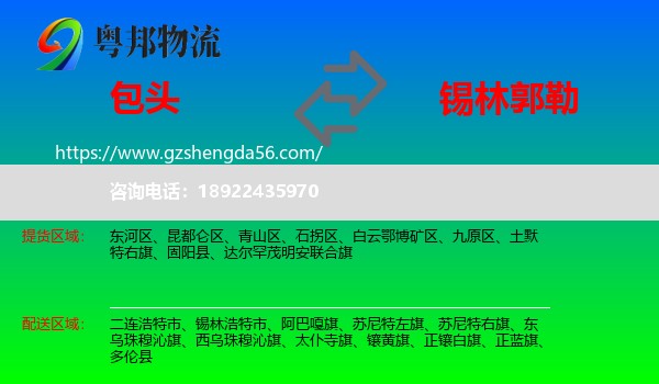 包头到锡林郭勒物流专线