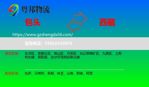 包头到西藏物流专线