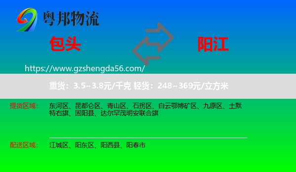 包头到阳江物流专线