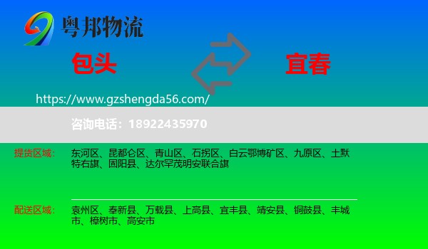 包头到宜春物流专线