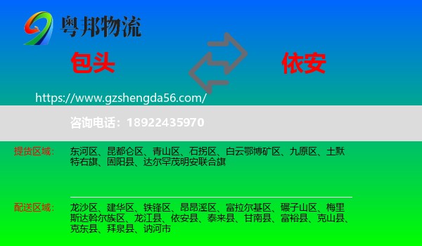 包头到依安县物流专线