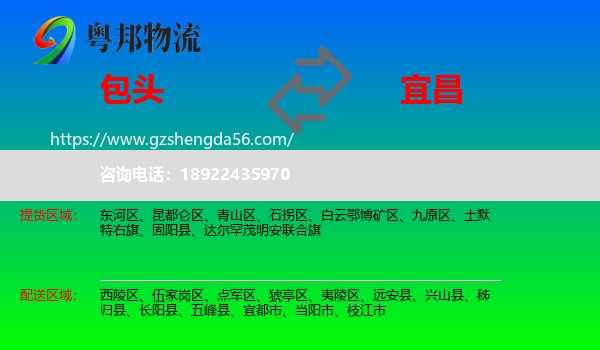 包头到宜昌物流专线
