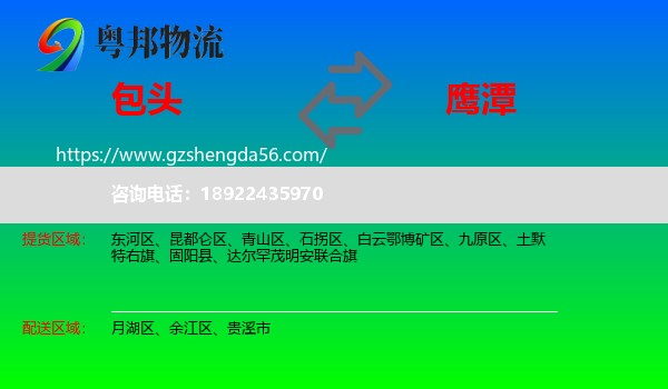 包头到鹰潭物流专线