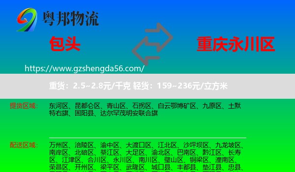 包头到永川区物流专线