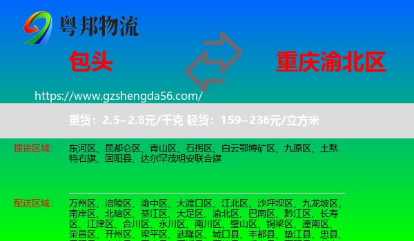 包头到渝北区物流专线