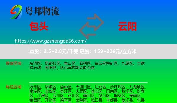 包头到云阳县物流专线
