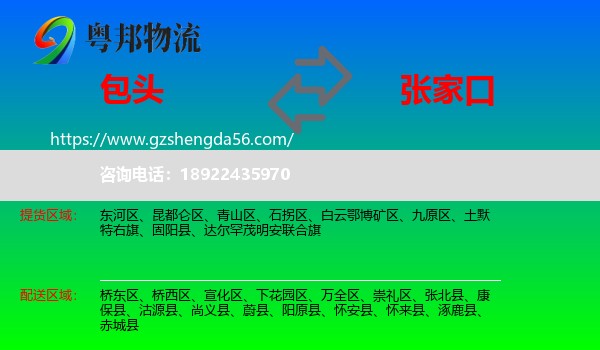 包头到张家口物流专线