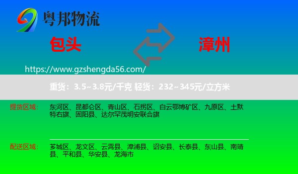 包头到漳州物流专线