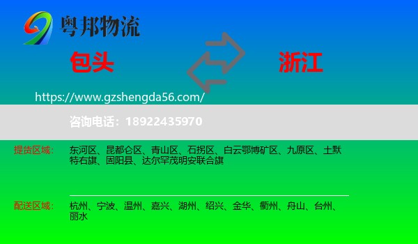 包头到浙江物流专线