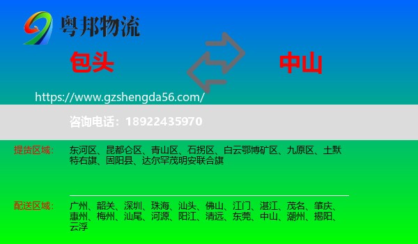 包头到中山物流专线