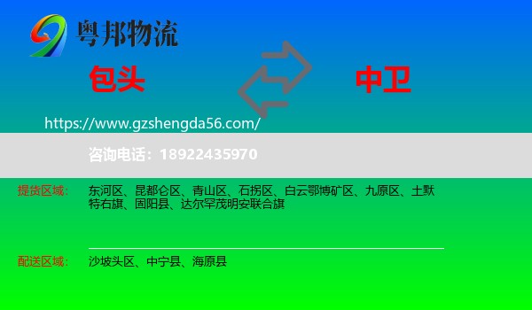 包头到中卫物流专线
