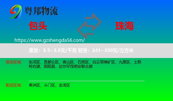 包头到珠海物流专线