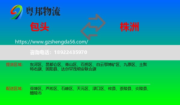 包头到株洲物流专线