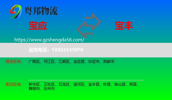 宝应县到宝丰县物流专线
