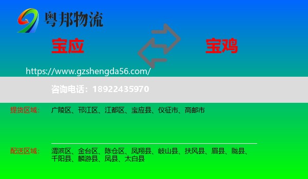 宝应县到宝鸡物流专线