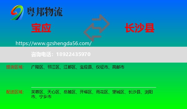 宝应县到长沙县物流专线