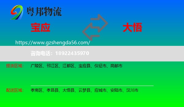 宝应县到大悟县物流专线