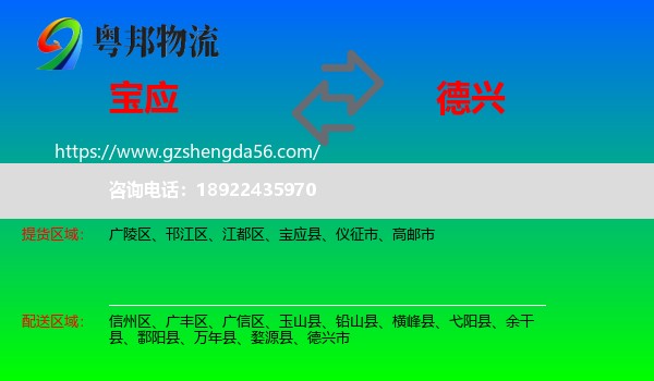宝应县到德兴市物流专线