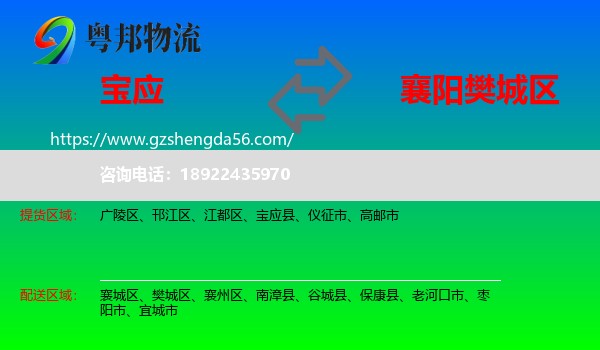 宝应县到樊城区物流专线