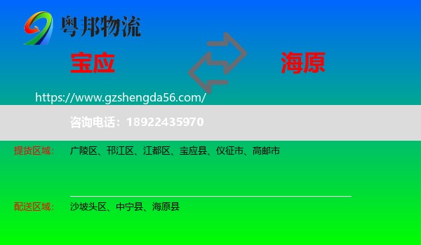 宝应县到海原县物流专线