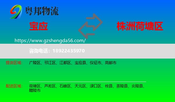 宝应县到荷塘区物流专线