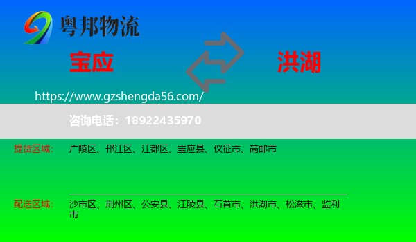 宝应县到洪湖市物流专线