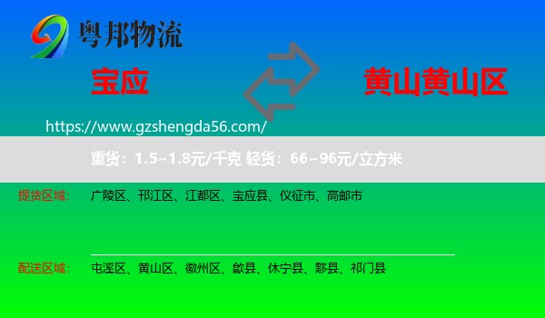 宝应县到黄山区物流专线